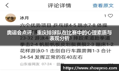 奥运会点评：重庆排球队在比赛中的心理素质与表现分析
