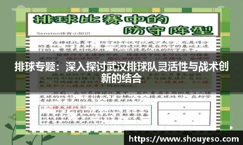 排球专题：深入探讨武汉排球队灵活性与战术创新的结合